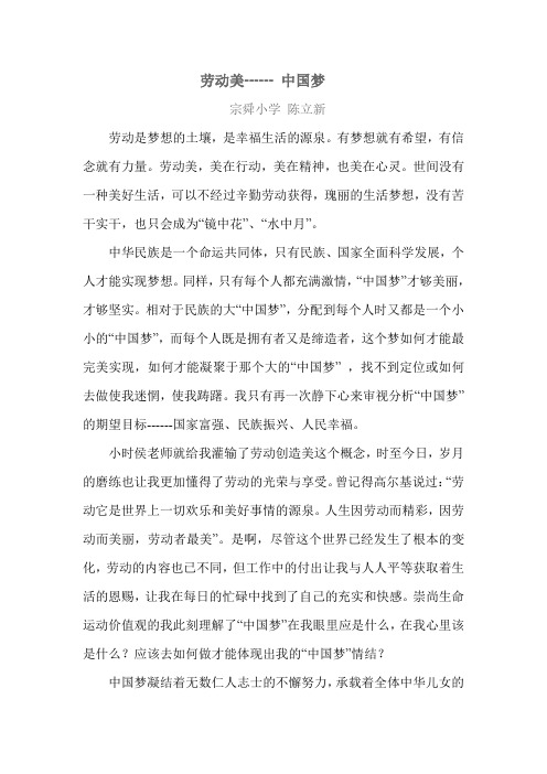 劳动美.doc征文