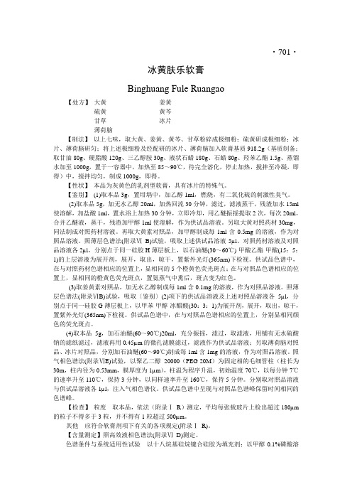 冰黄肤乐软膏