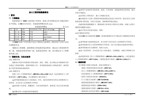 工勘报告