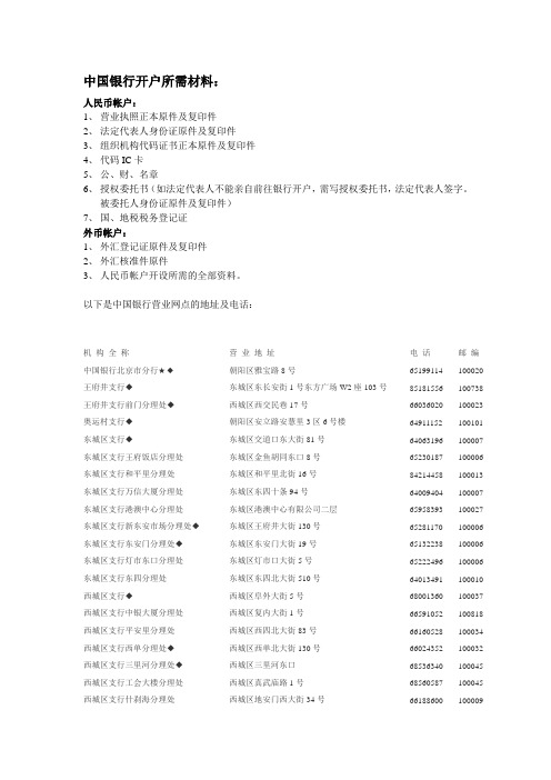 中国银行开户所需材料