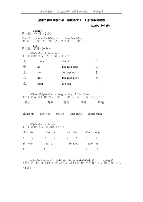 四川小学一年级语文(上)期末考试试卷