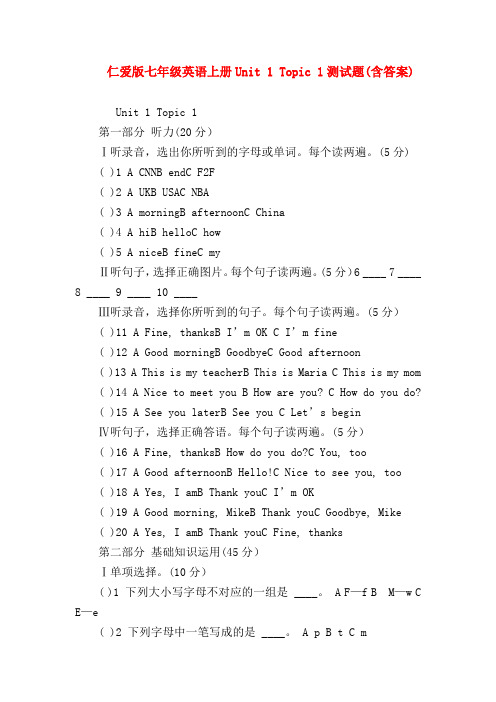 【初一英语试题精选】仁爱版七年级英语上册Unit 1 Topic 1测试题(含答案)