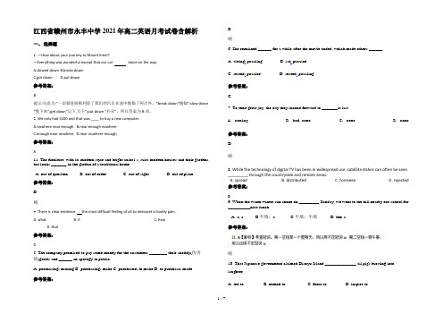 江西省赣州市永丰中学2021年高二英语月考试卷含解析