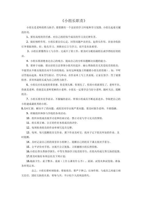学习小组长职责