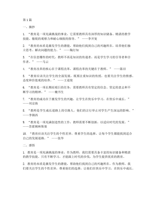 教师读书笔记摘抄加感悟(3篇)