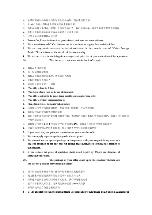 外贸英文函电