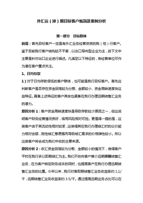 掉期客户识别及案例分析