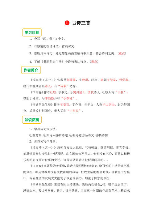 六年级语文上册《18.古诗三首》预习单(部分有答案).doc