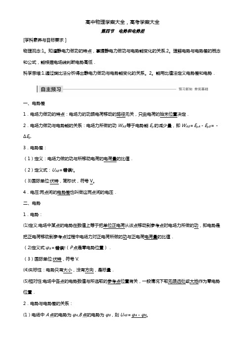 2020-2021学年高中物理第一章电场第四节电势和电势差学案粤教版选修3-1