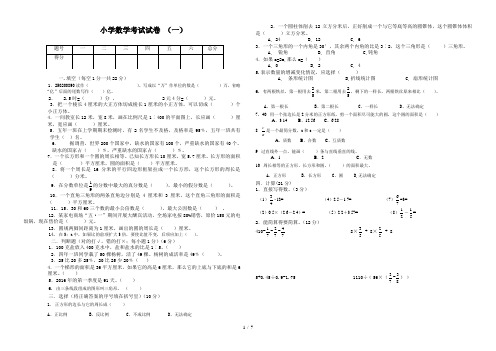 (精编版新人教版)2018年小学数学毕业模拟试题(共3套)