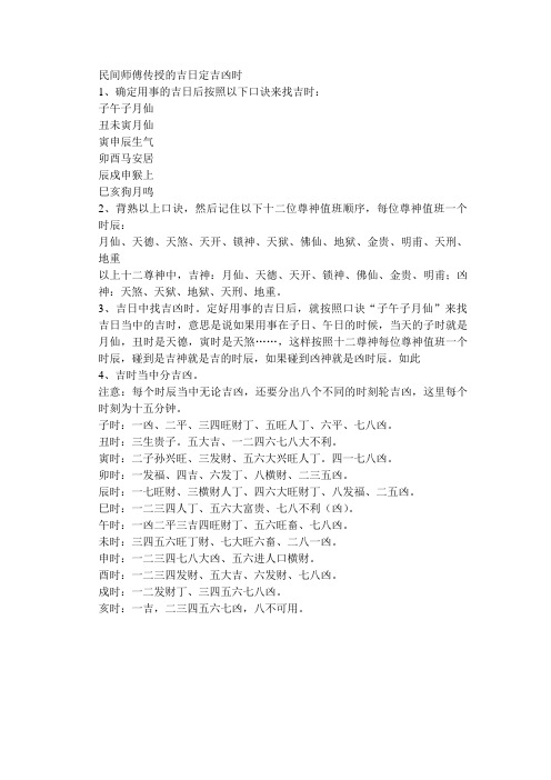 民间师傅传授的吉日定吉凶时