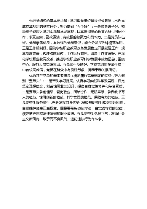 优秀共产党员的基本要求