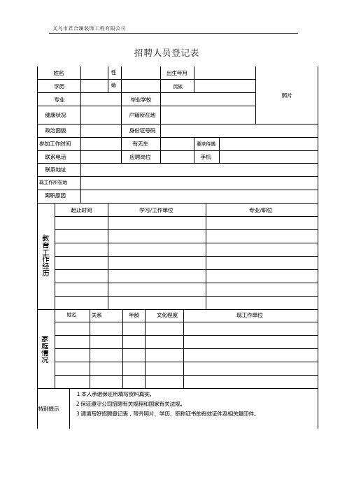 招聘人员登记表
