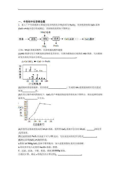 2020-2021培优综合题辅导专题训练附详细答案