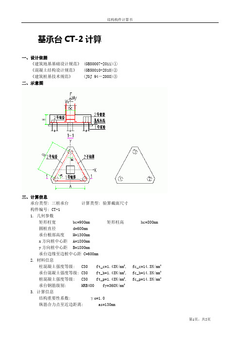 三桩承台计算书