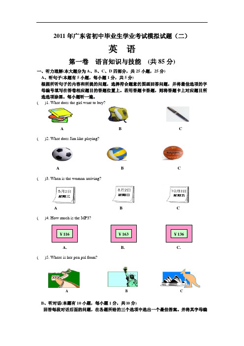 【初中英语】广东省2011届初中毕业班中考模拟考试英语试题(共12份) 人教版2