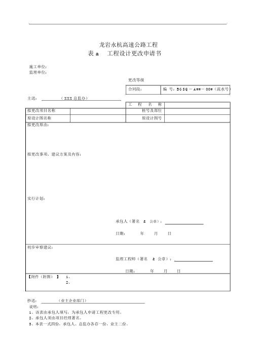 工程设计变更表格