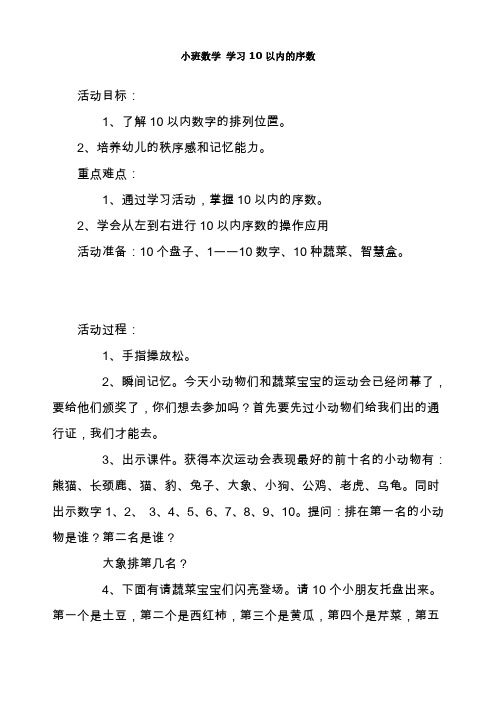 小班数学 学习10以内的序数   