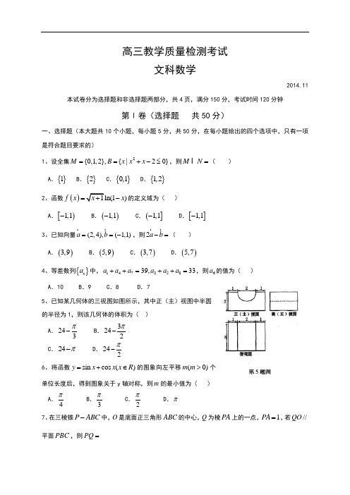 山东省临沂市2015届高三上学期期中考试文科数学试题wo