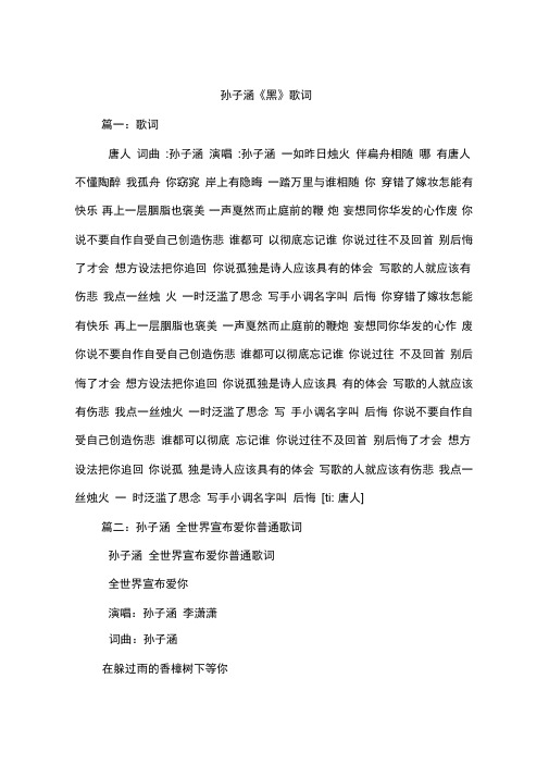 孙子涵《黑》歌词