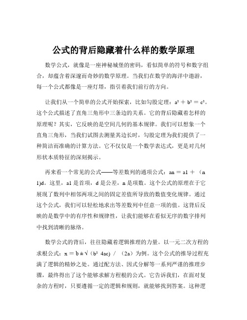 公式的背后隐藏着什么样的数学原理