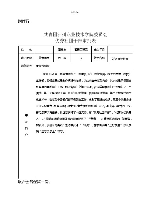 优秀社团干部 先进个人审批表