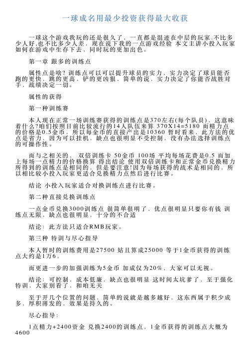 一球成名用最少投资获得最大收获