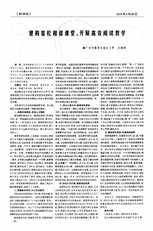 建构宽松和谐课堂,开展高效阅读教学