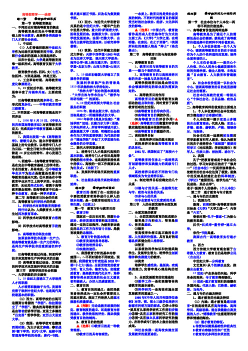 高等教育学——选择