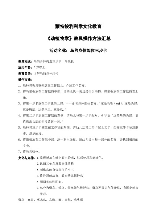 蒙特梭利科学文化教育教具操作方法汇总 (动植物学教育第二部分)