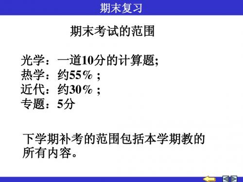 大物期末复习2014