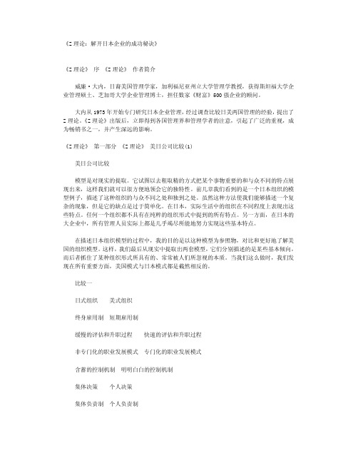 《Z理论：解开日本企业的成功秘诀》