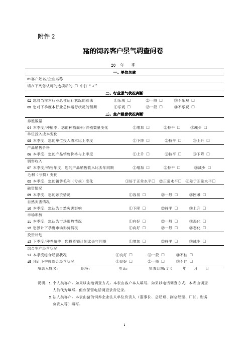 企业景气调查问卷(新)