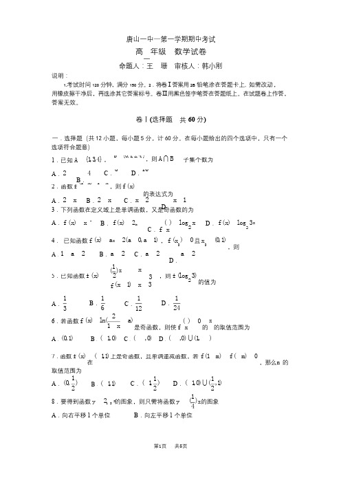 高一上学期期中考试数学试题Word版含答案