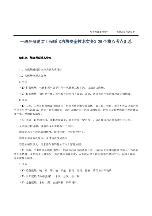 一级注册消防工程师《消防安全技术实务》25个核心考点汇总