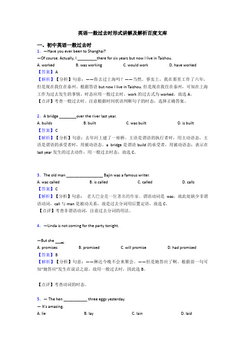 英语一般过去时形式讲解及解析百度文库