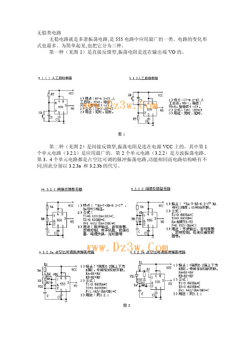 555无稳态电路工作原理及分类