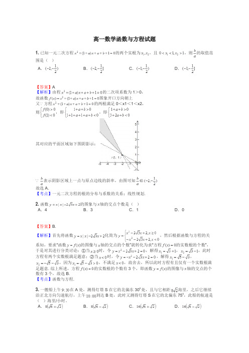 高一数学函数与方程试题
