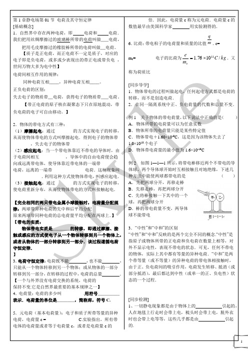 第一章静电场第一节电荷及其守恒定律第二节库仑定律