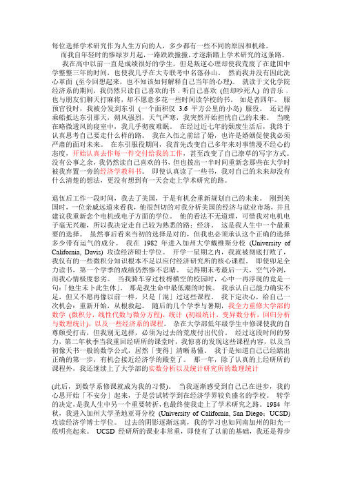 管中闵：迈向梦想的国度：我的计量经济学研究之路