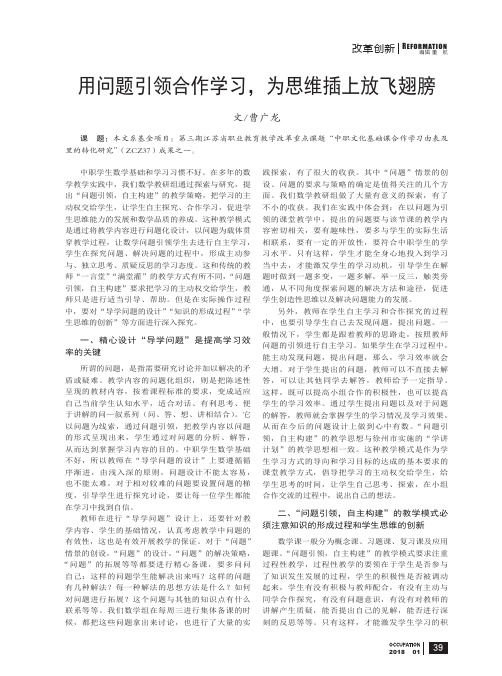 用问题引领合作学习,为思维插上放飞翅膀