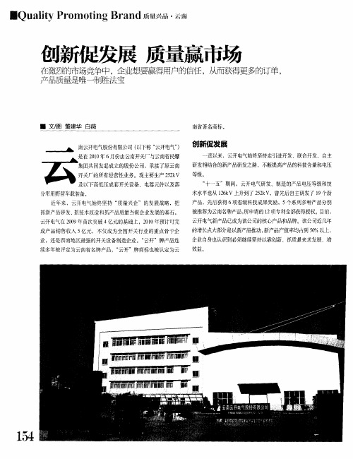 创新促发展 质量赢市场