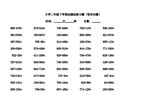 二年级下学期三位数加减法口算3500题