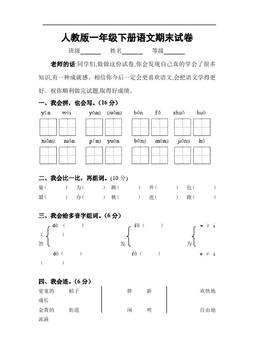 人教版一年级语文下册期末试卷(收藏)