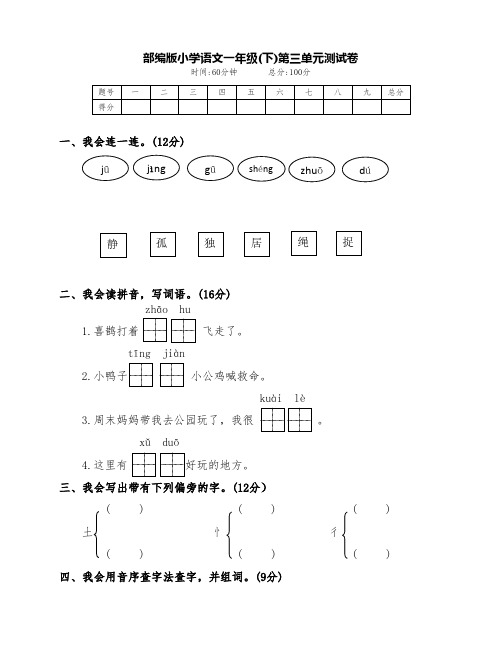 最新部编版小学语文一年级下册第三单元测试卷(附答案)