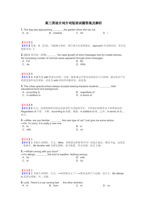 高三英语介词介词短语试题答案及解析
