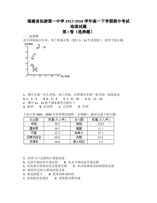 福建省仙游一中高一2017-2018学年下学期期中考试地理【解析