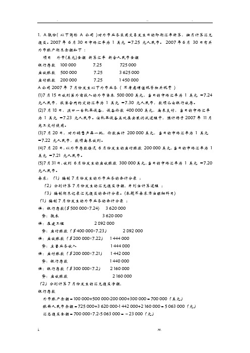 高级财务会计任务03所有题目