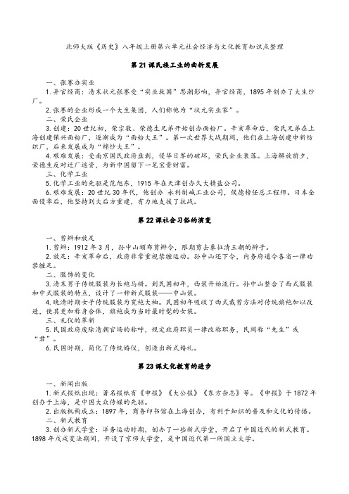 北师大版《历史》八年级上册第六单元社会经济与文化教育知识点整理