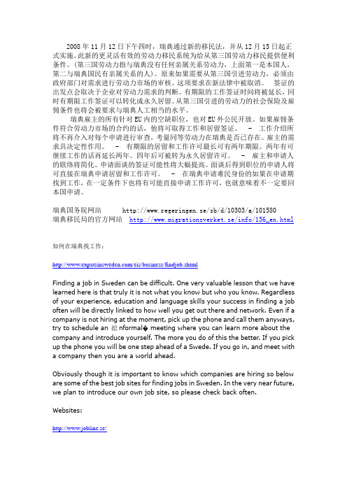 瑞典移民局官网和国务院网站